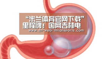 米兰运动