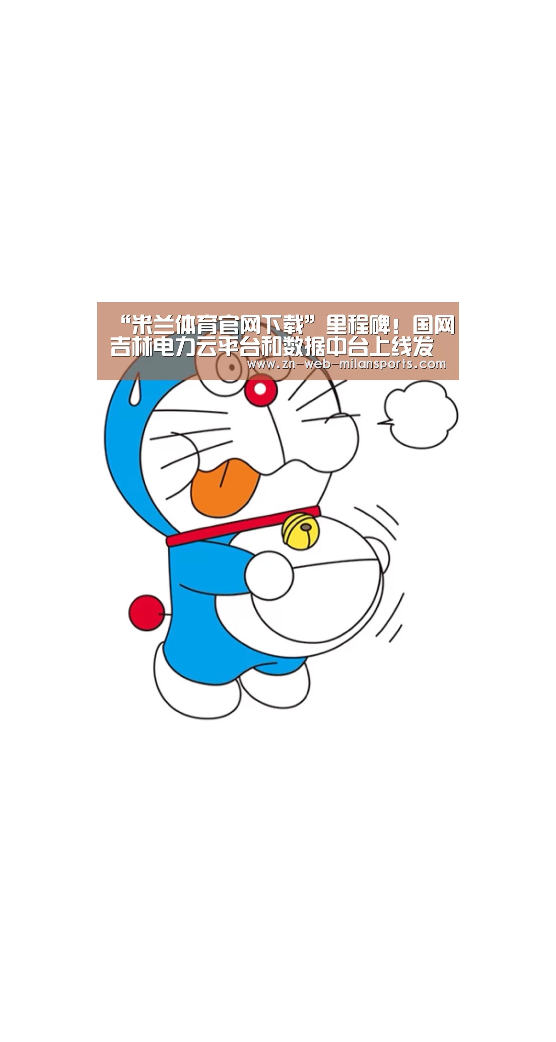 米兰体育官网下载