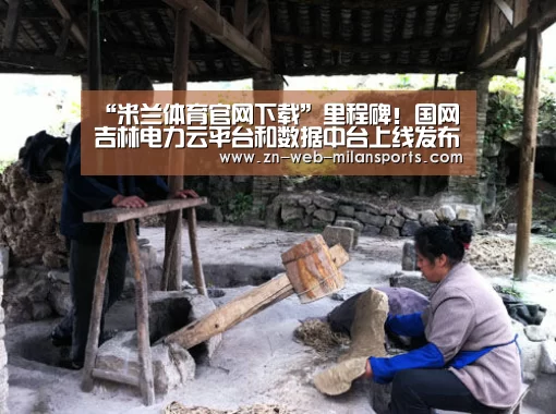 米兰体育官网下载