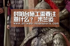 米兰app